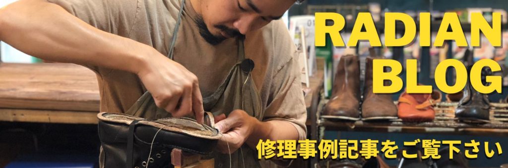 愛知県豊橋市の靴修理RADIANブーツ修理職人の画像